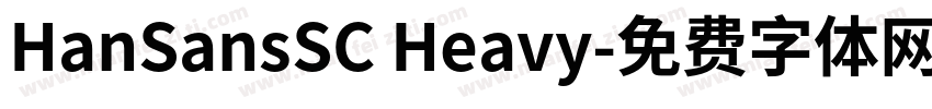 HanSansSC Heavy字体转换